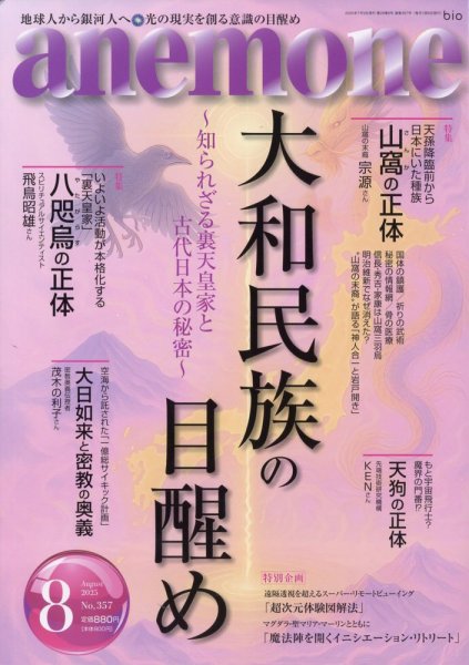 anemone（アネモネ） 2025年8月号 (発売日2025年07月09日) 表紙