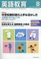 英語教育の最新号【2025年8月号 (発売日2025年07月14日)】| 雑誌