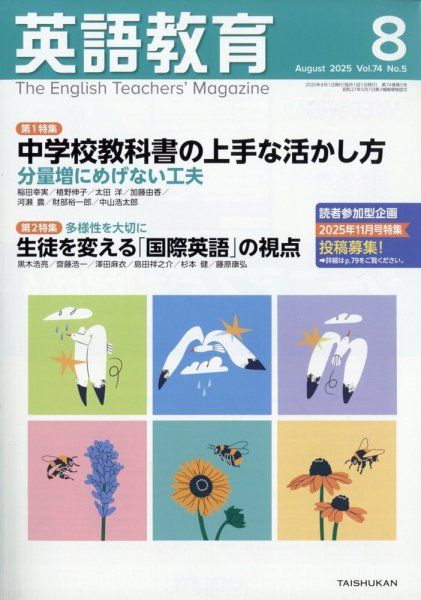 英語教育 2025年8月号 (発売日2025年07月14日) 表紙