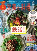 栄養と料理 2025年8月号 (発売日2025年07月09日) 表紙
