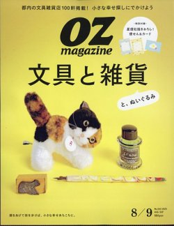 OZmagazine (オズマガジン)  2025年8月号 (発売日2025年07月12日) 表紙