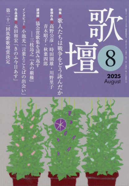 歌壇 2025年8月号 (発売日2025年07月14日) 表紙