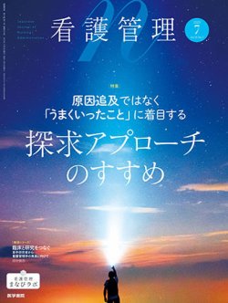 看護管理 Vol.35 No.7 (発売日2025年07月10日) 表紙