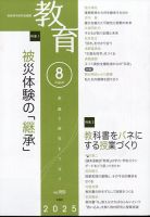 教育のバックナンバー | 雑誌/定期購読の予約はFujisan