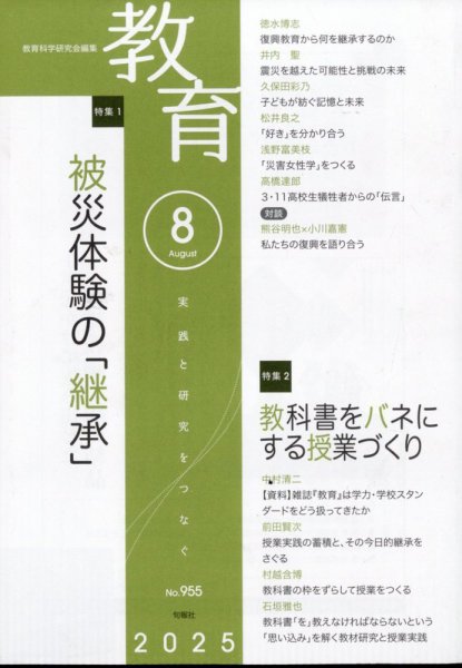 教育 2025年8月号 (発売日2025年07月10日) 表紙