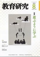 【筑波大学附属小学校】教育研究　バックナンバー　144冊セット　初等教育研究会 筑波大学附属小学校】教育研究 バックナンバー 144冊セット 初等