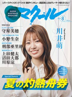 マクール 2025年8月号 (発売日2025年07月11日) 表紙