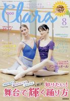 【バラ売り・値段交渉可】バレエ雑誌　クロワゼ8冊セット クララ」年間定期購読 - 株式会社新書館