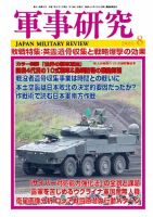 軍事研究　2023年1月号〜12月号（全巻） 軍事研究 2023年1月～12月 / 古本倶楽部株式会社 / 古本、中古本