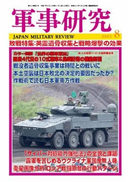 軍事研究 2025年8月号 (発売日2025年07月10日) 表紙
