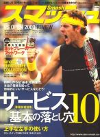 スマッシュ 11月号 (発売日2009年09月19日) | 雑誌/定期購読の予約は