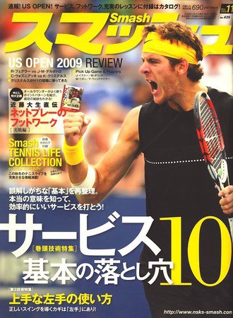 スマッシュ 11月号 (発売日2009年09月19日) 表紙