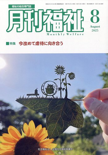 月刊福祉 2022.5～2023.4 月刊福祉のバックナンバー | 雑誌/定期購読の予約はFujisan