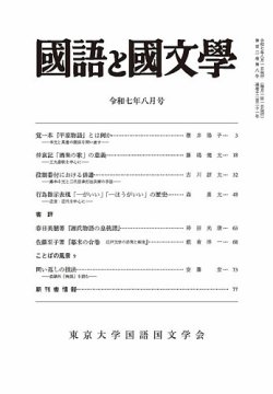 国語と国文学 2025年8月号 (発売日2025年07月11日) 表紙