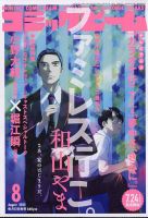 コミックビーム 2025年07月11日発売号 表紙