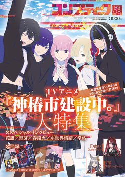 コンプティーク 2025年8月号 (発売日2025年07月10日) 表紙