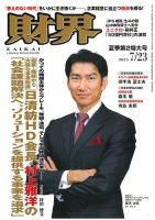 財界のバックナンバー | 雑誌/定期購読の予約はFujisan