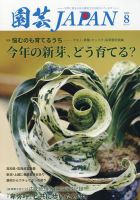 園芸Japan 2025年8月号 (発売日2025年07月11日) 表紙