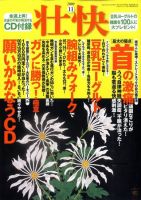 壮快 表紙