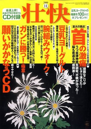 壮快 2009年09月16日発売号 表紙