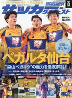 サッカーダイジェスト 表紙