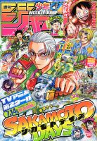 週刊少年ジャンプ 2025年7/28号 (発売日2025年07月14日) 表紙