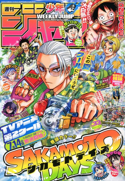 週刊少年ジャンプ 2025年7/28号 (発売日2025年07月14日) 表紙