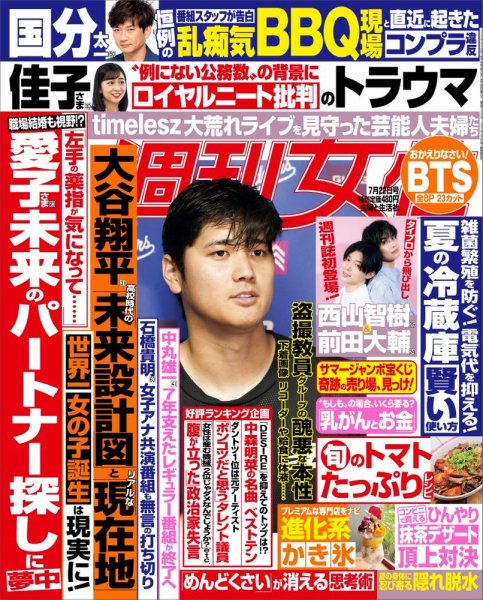 週刊女性 2025年7/22号 (発売日2025年07月08日) 表紙