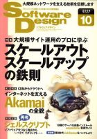 Software Design (ソフトウェアデザイン) 10月号 表紙