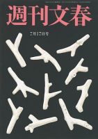 週刊雑誌　週刊文春　サンデー毎日　週刊大衆　懐かしい 週刊雑誌 週刊文春 サンデー毎日 週刊大衆 懐かしい