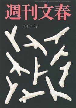 週刊文春 7月17日号 (発売日2025年07月10日) | 雑誌/定期購読の予約は