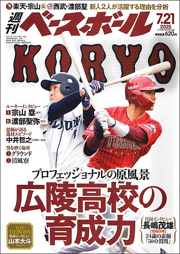 超レア野球雑誌　ベースボールマガジン　創刊号(昭和21年) 実物 Amazon.co.jp: 超レア野球雑誌 ベースボールマガジン 創刊号