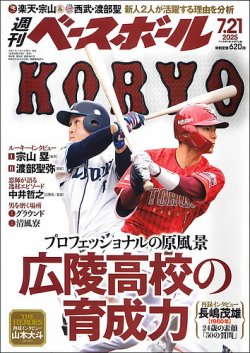 選手住所入り！週刊ベースボールプロ野球選手カラー写真名鑑1990