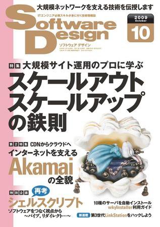 Software Design (ソフトウェアデザイン) 10月号 (発売日2009年09月17日) 表紙