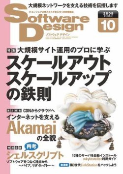 Software Design (ソフトウェア デザイン) 2010年 09月号 [雑誌] Software Design (ソフトウェアデザイン) 2010年9月号 (発売日