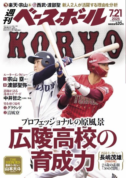 週刊ベースボール　8冊セット B0D8R5HYMS.09.LZZZZZZZ.jpg
