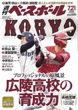 1998ベースボールマガジンイチロー選手田口選手 1998ベースボールマガジンイチロー選手田口選手 （イチロー君