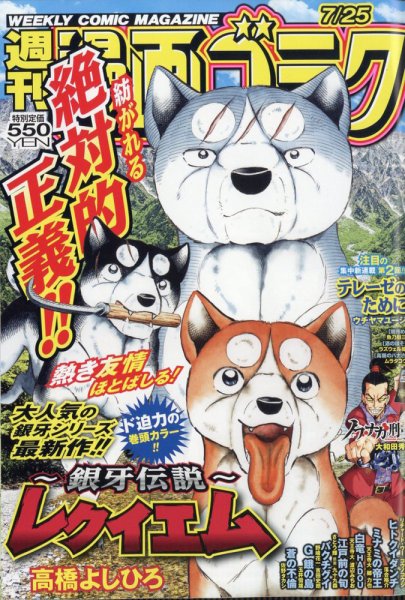 週刊漫画ゴラク 2025年7/25号 (発売日2025年07月11日) 表紙