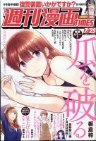週刊 漫画TIMES (タイムス) 2025年7/25号 (発売日2025年07月11日) 表紙