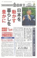 自由民主 第3131号 (発売日2025年07月08日) 表紙