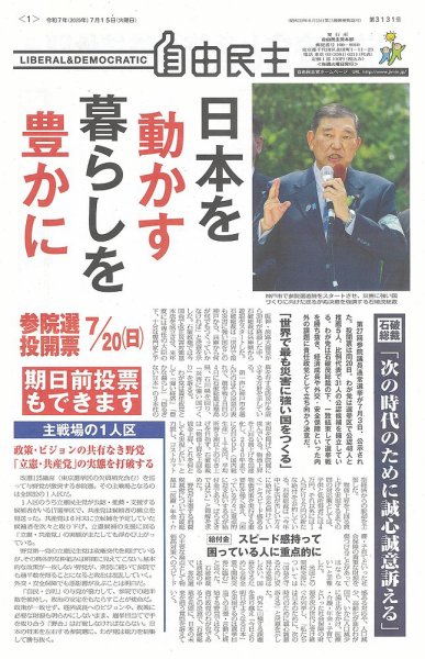 自由民主 第3131号 (発売日2025年07月08日) 表紙