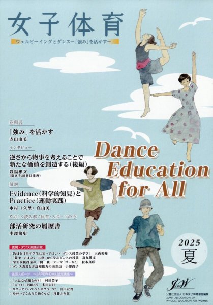 女子体育 2025年8月号 (発売日2025年07月10日) 表紙