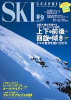 スキーグラフィック 2025年9月号 (発売日2025年07月10日) 表紙