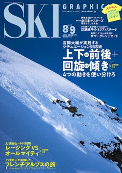 スキーグラフィック 2025年9月号 (発売日2025年07月10日) 表紙