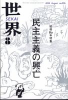 世界 2025年8月号 (発売日2025年07月08日) 表紙