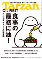 Tarzan（ターザン）のバックナンバー | 雑誌/電子書籍/定期購読