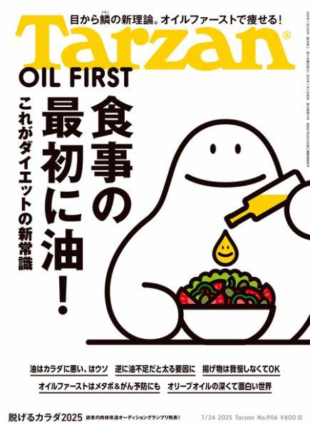 Tarzan（ターザン） 2025年7/24号 (発売日2025年07月03日) 表紙