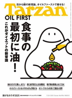 Tarzan（ターザン） 2025年7/24号 (発売日2025年07月03日) 表紙