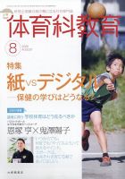体育科教育　教育書 体育科教育2024年11月号 - 株式会社大修館書店
