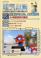 電気計算 2014年 07月号 [雑誌] 電気計算 2025年8月号 | 電気書院 |本 | 通販 | Amazon